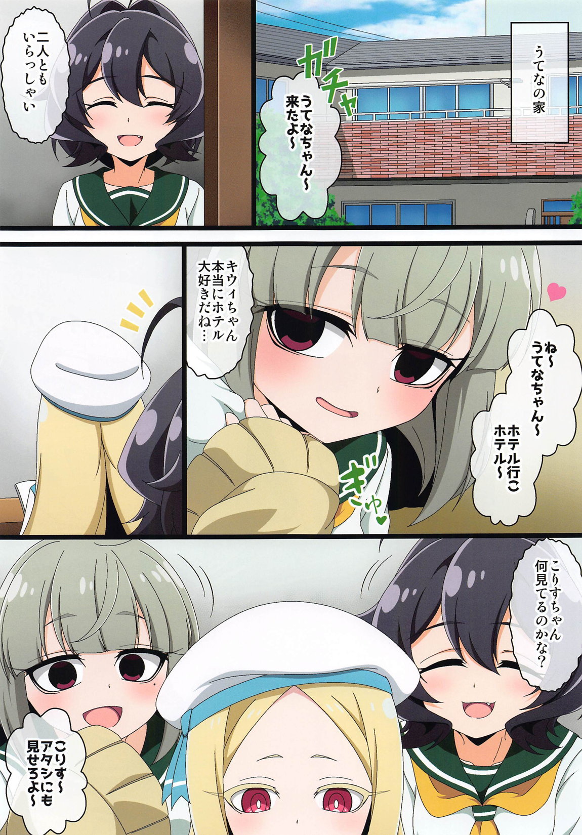 うてなの失態 page 2 full