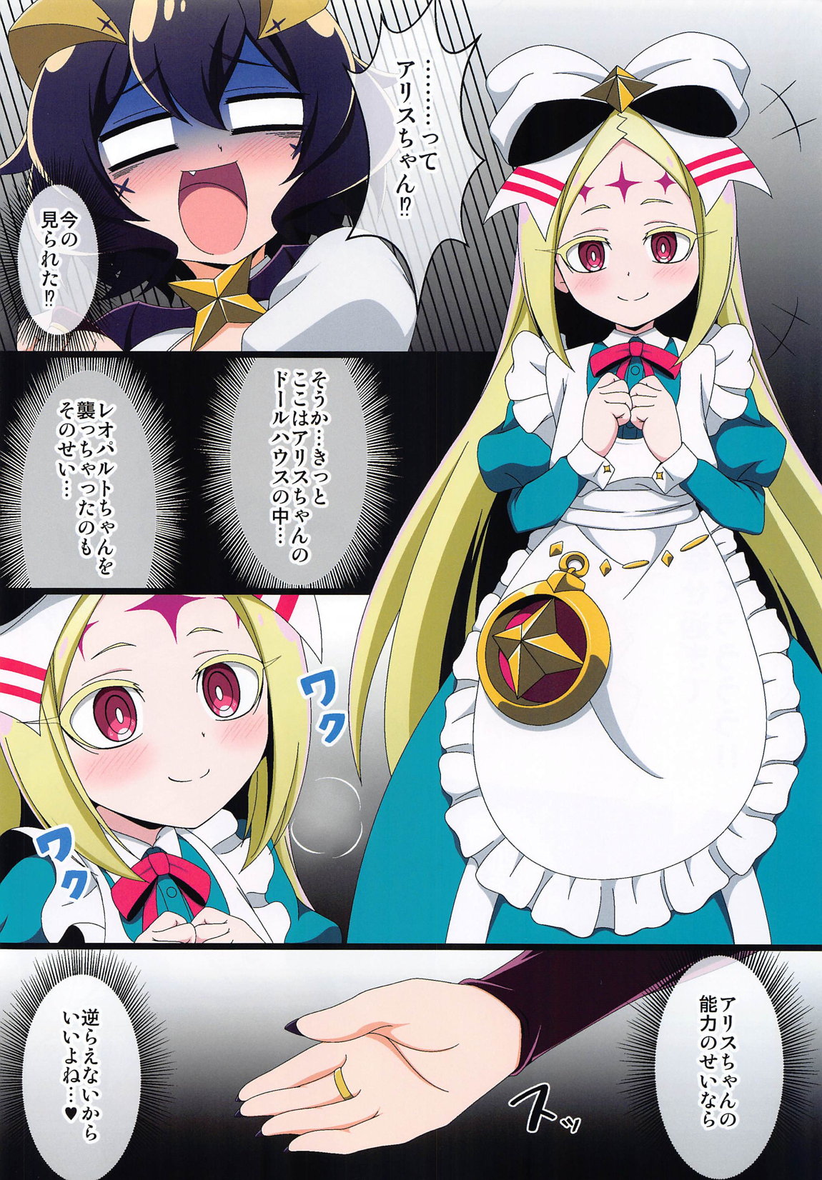 うてなの失態 page 7 full