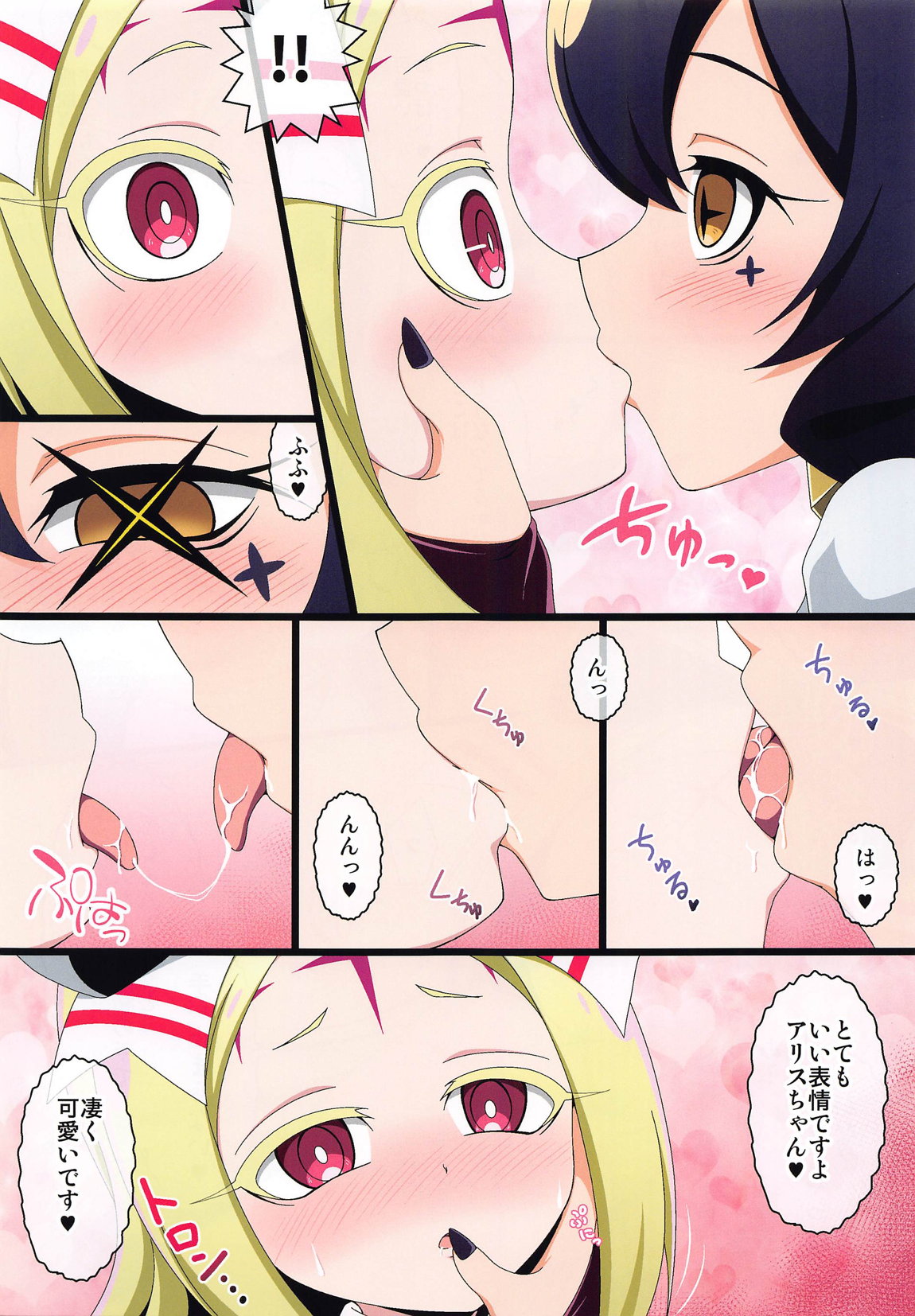 うてなの失態 page 8 full