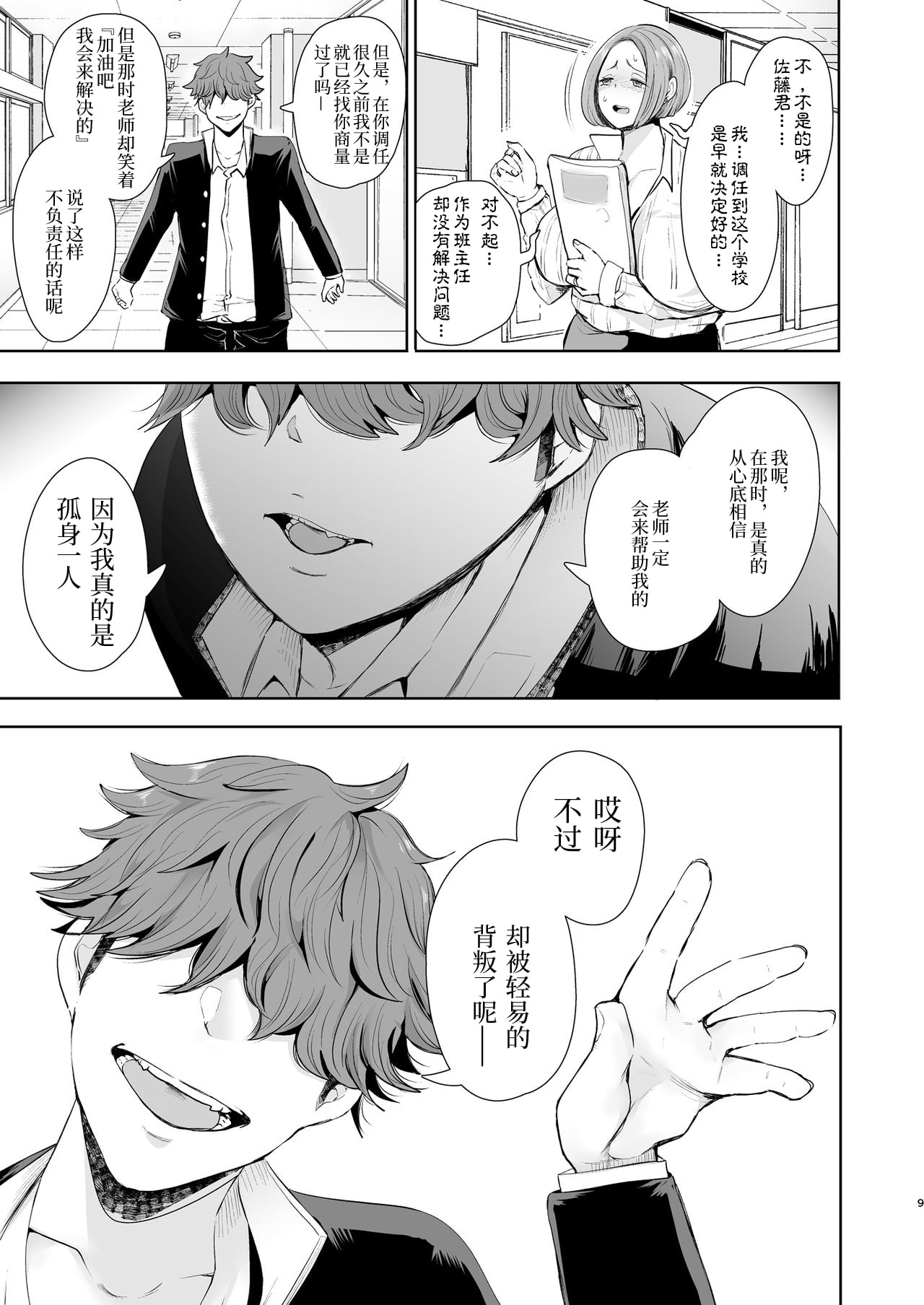 復讐意識支配暗示で思い通りになる女たち page 10 full