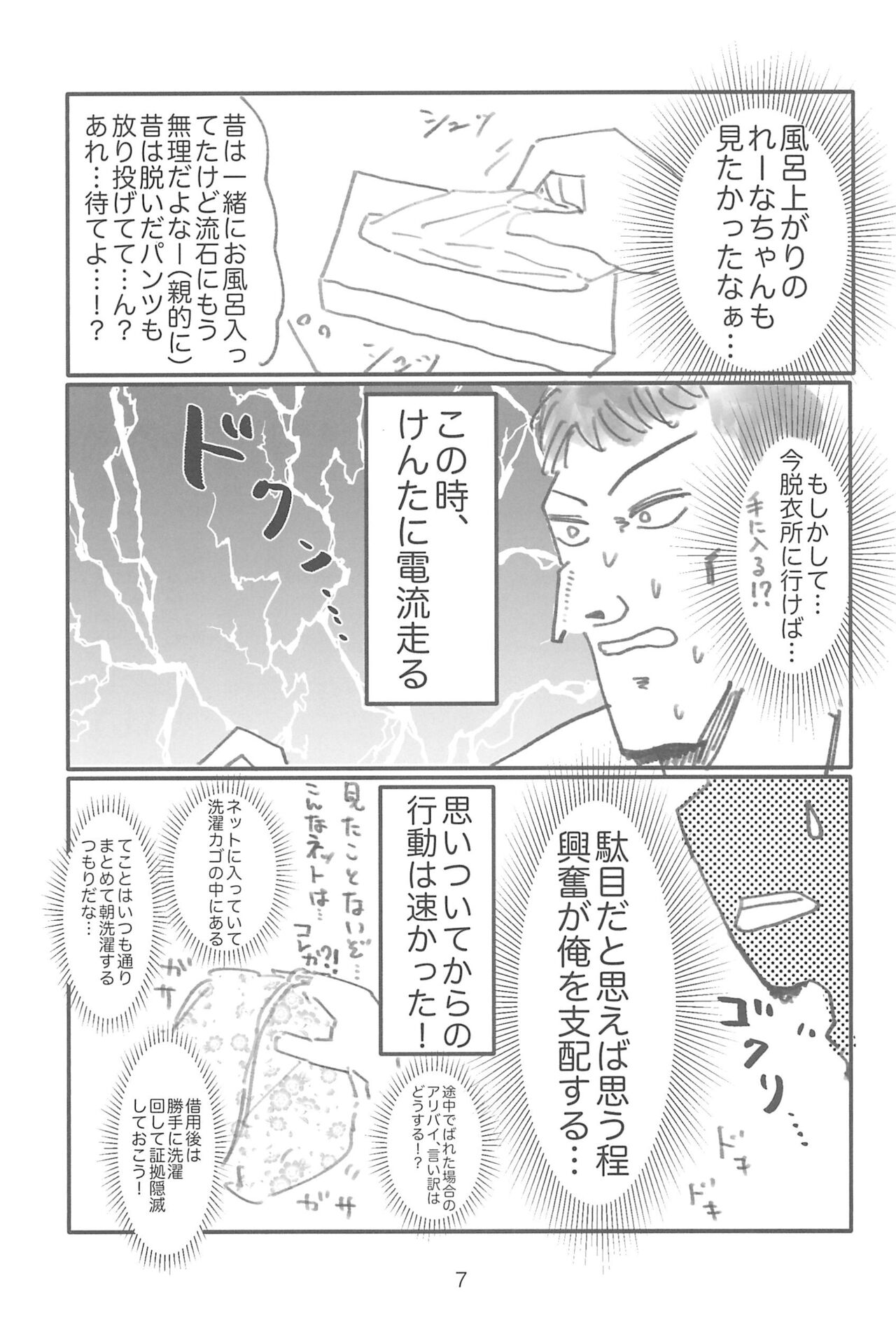 Mei de Itasu page 7 full