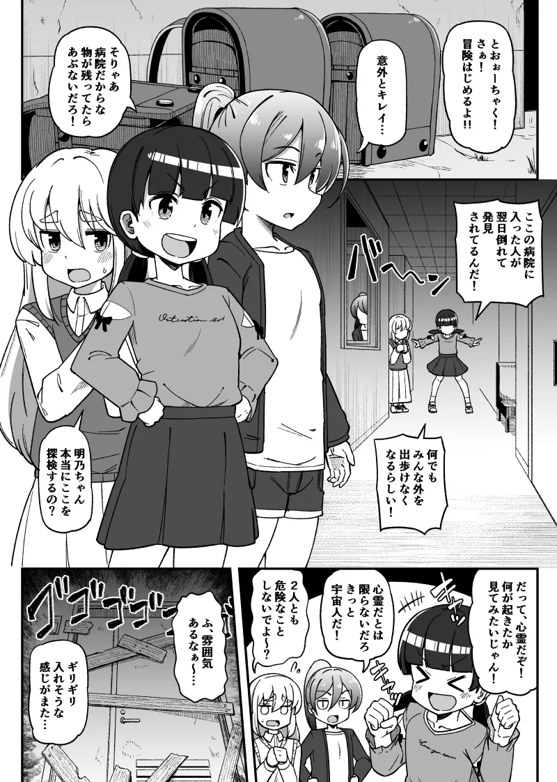 Haikyo de Himanka page 1 full