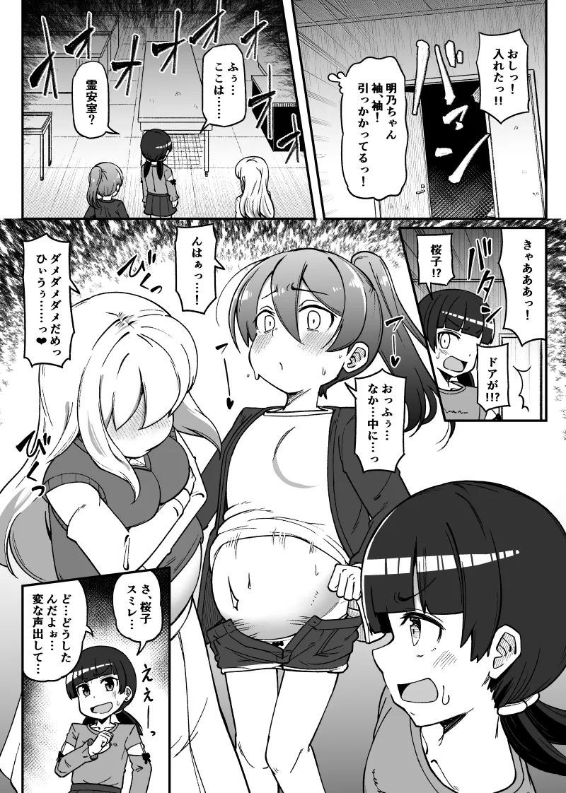 Haikyo de Himanka page 2 full