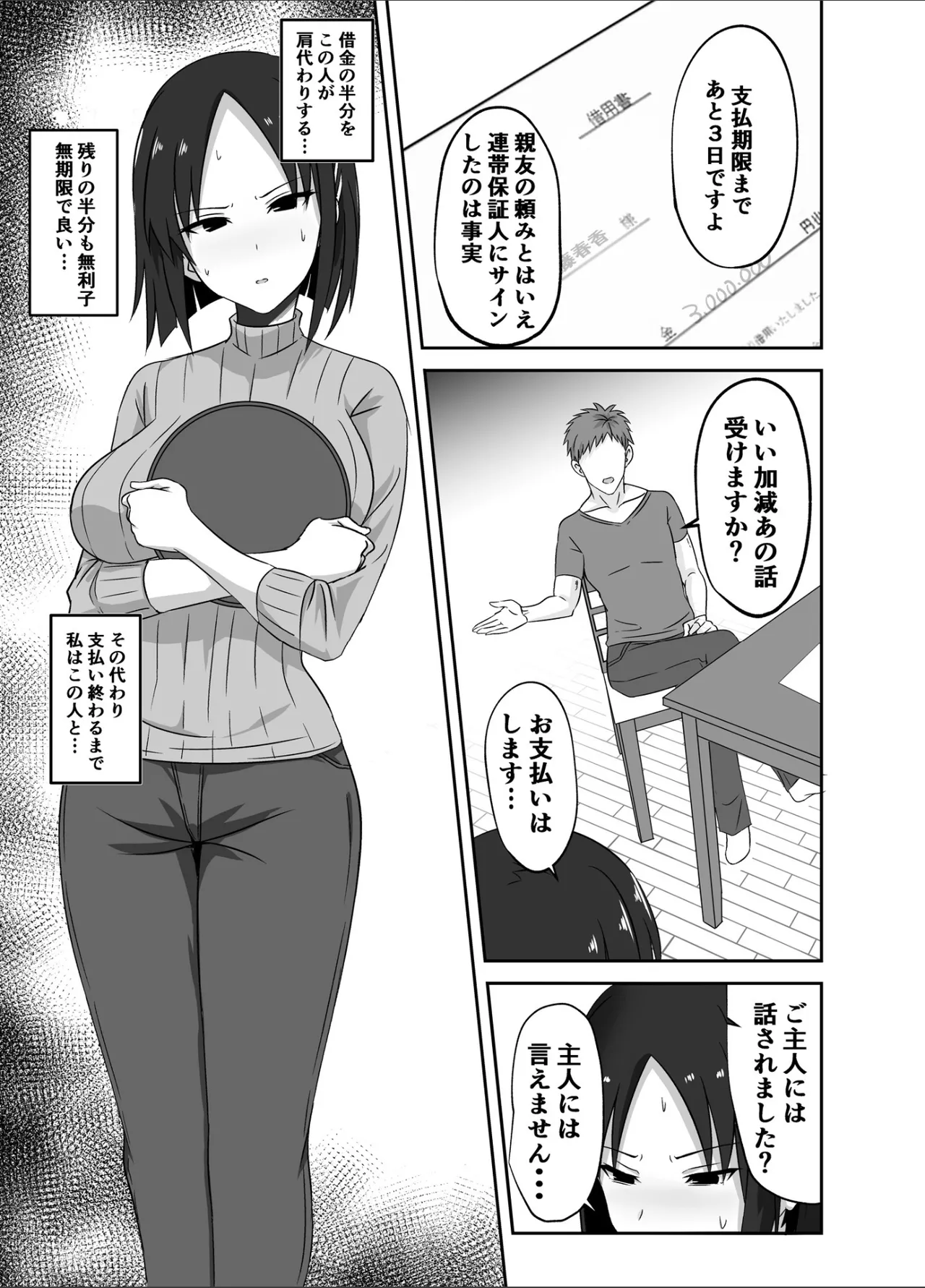 愛のあるセックスを教えて page 3 full