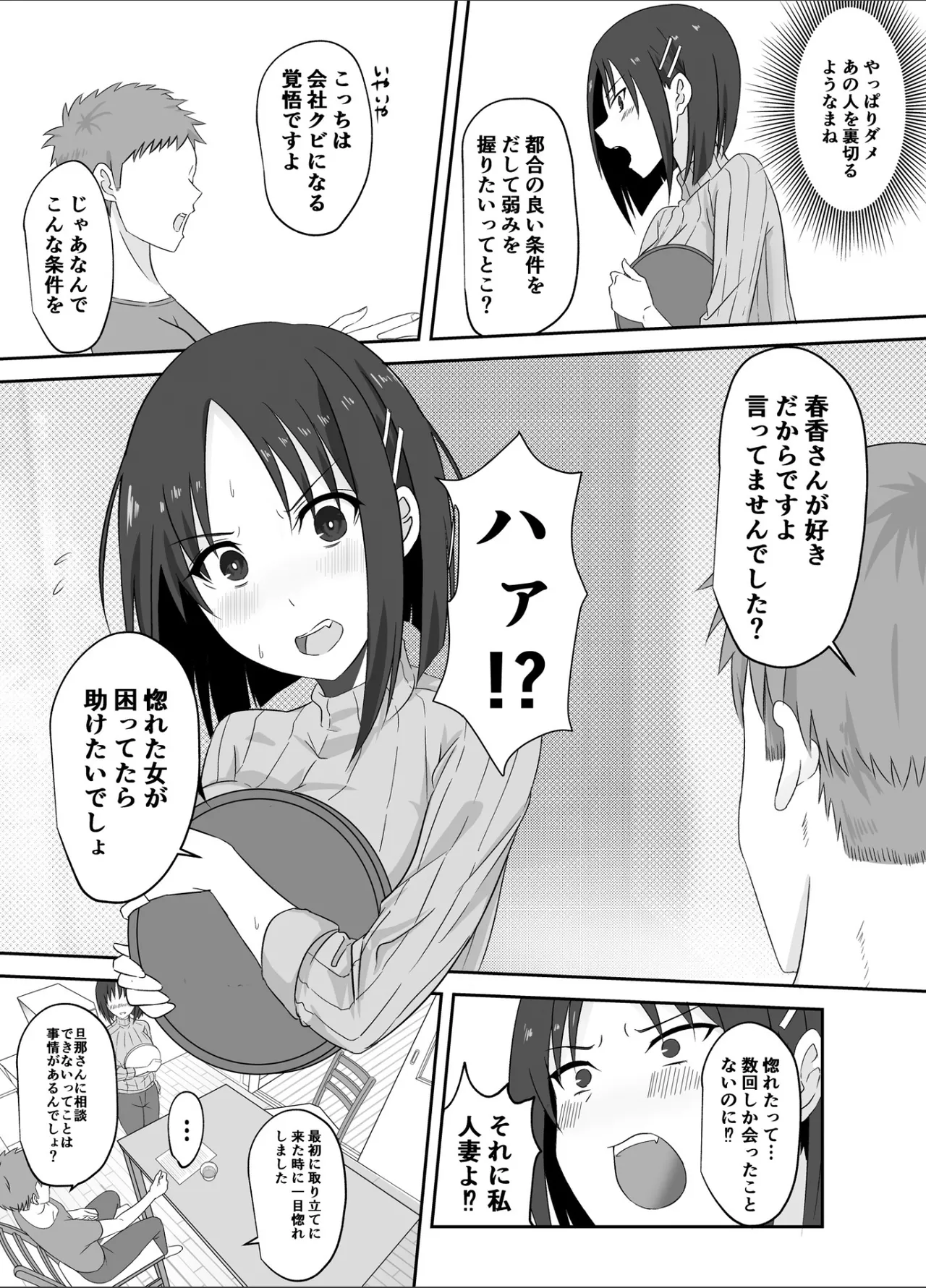 愛のあるセックスを教えて page 4 full