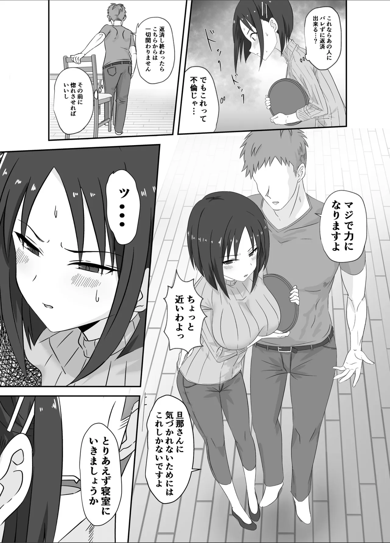 愛のあるセックスを教えて page 5 full