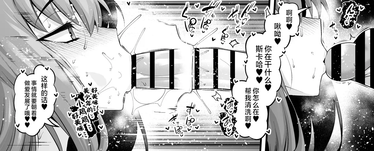 スカサハ、ヤマタケの三助仕事を堪能する❤ page 4 full