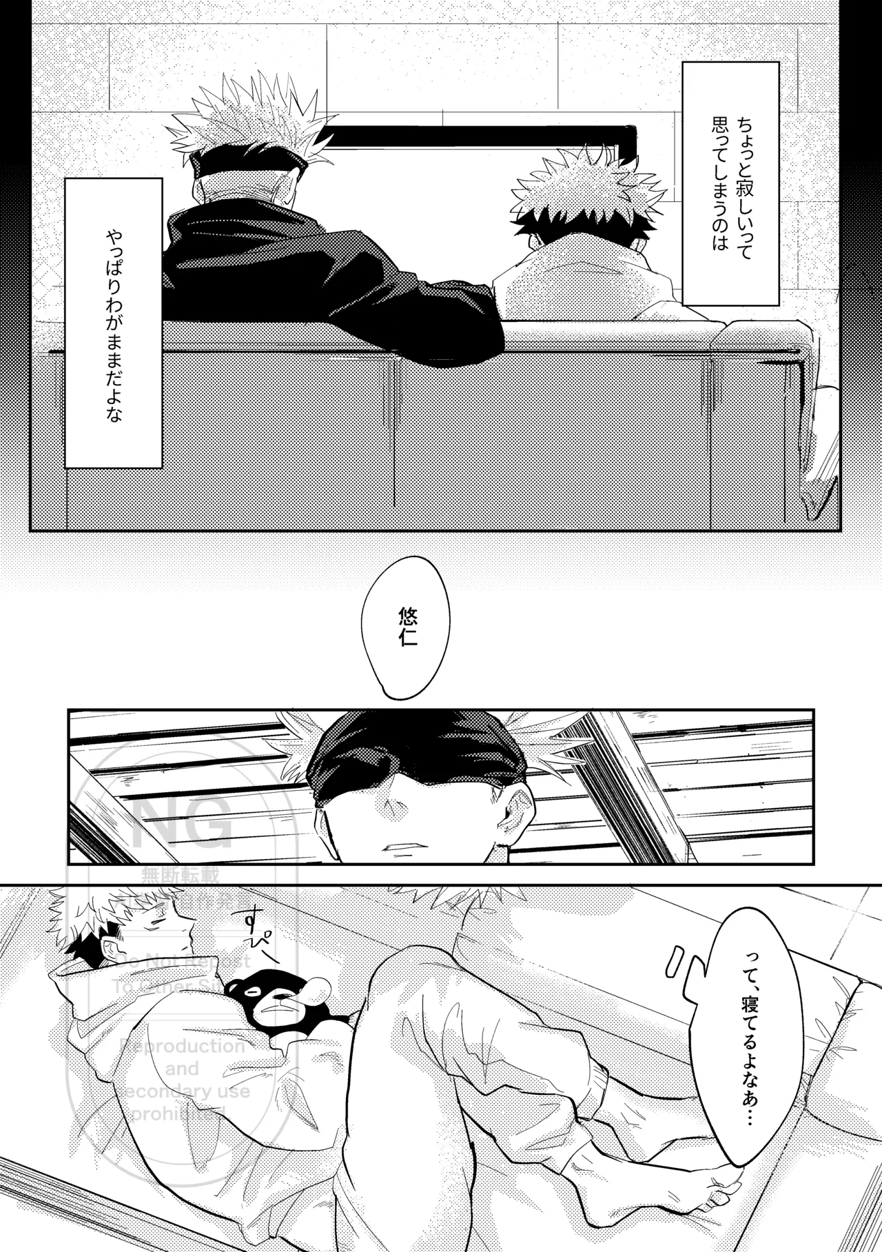 Sore o Umeru no wa Boku Ga Ii page 4 full
