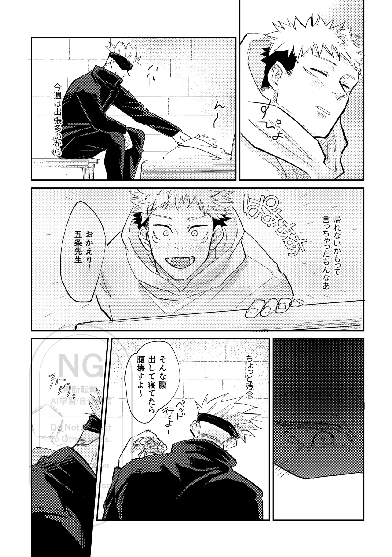 Sore o Umeru no wa Boku Ga Ii page 5 full