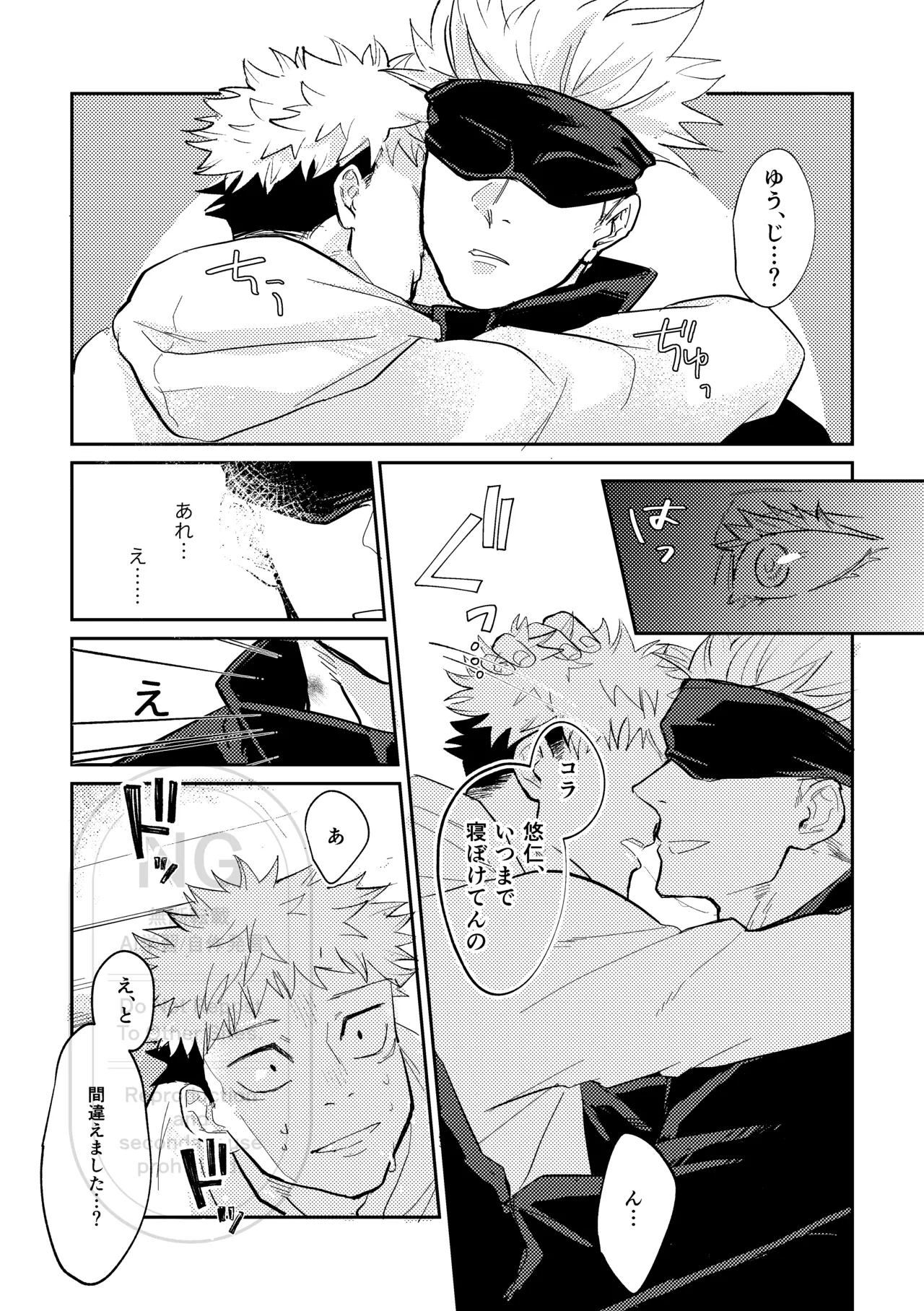 Sore o Umeru no wa Boku Ga Ii page 7 full