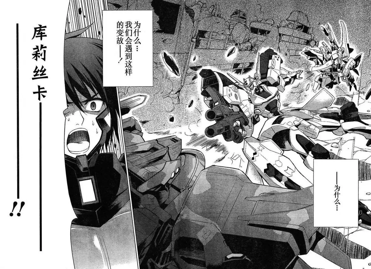 MUV-LUV #1 page 4 full