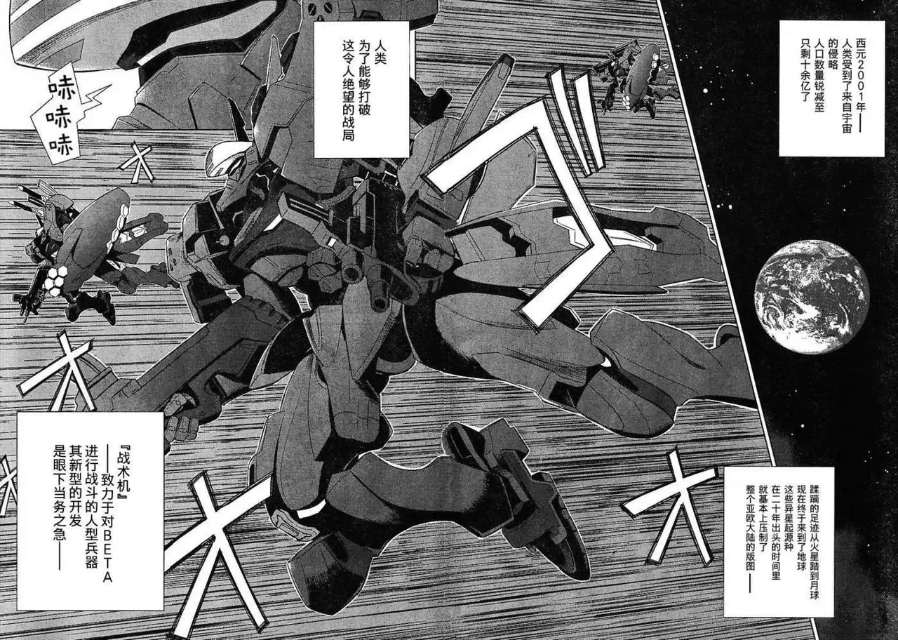 MUV-LUV #1 page 6 full