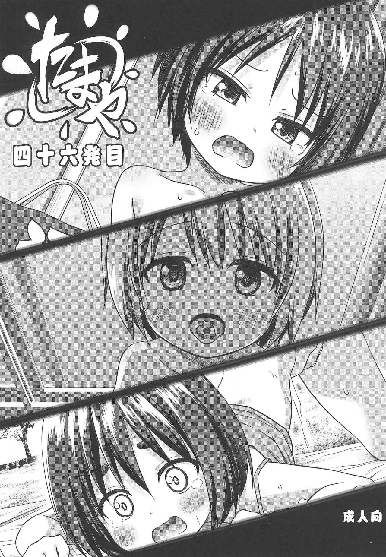 Tamaya 46-patsu-me page 1 full