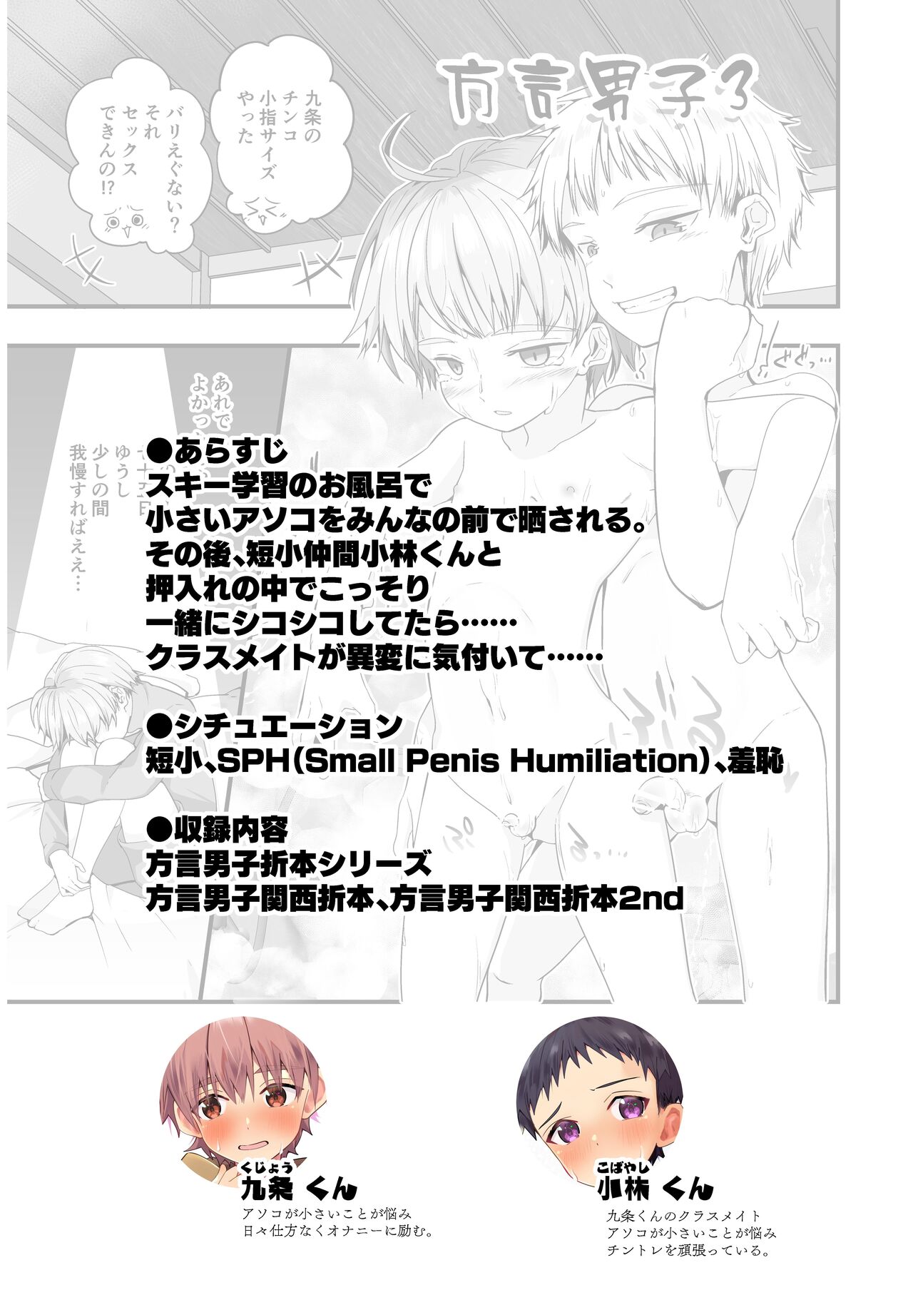Hougen Danshi Shuuchi Jigoku Suki Gakushuu Hen page 3 full