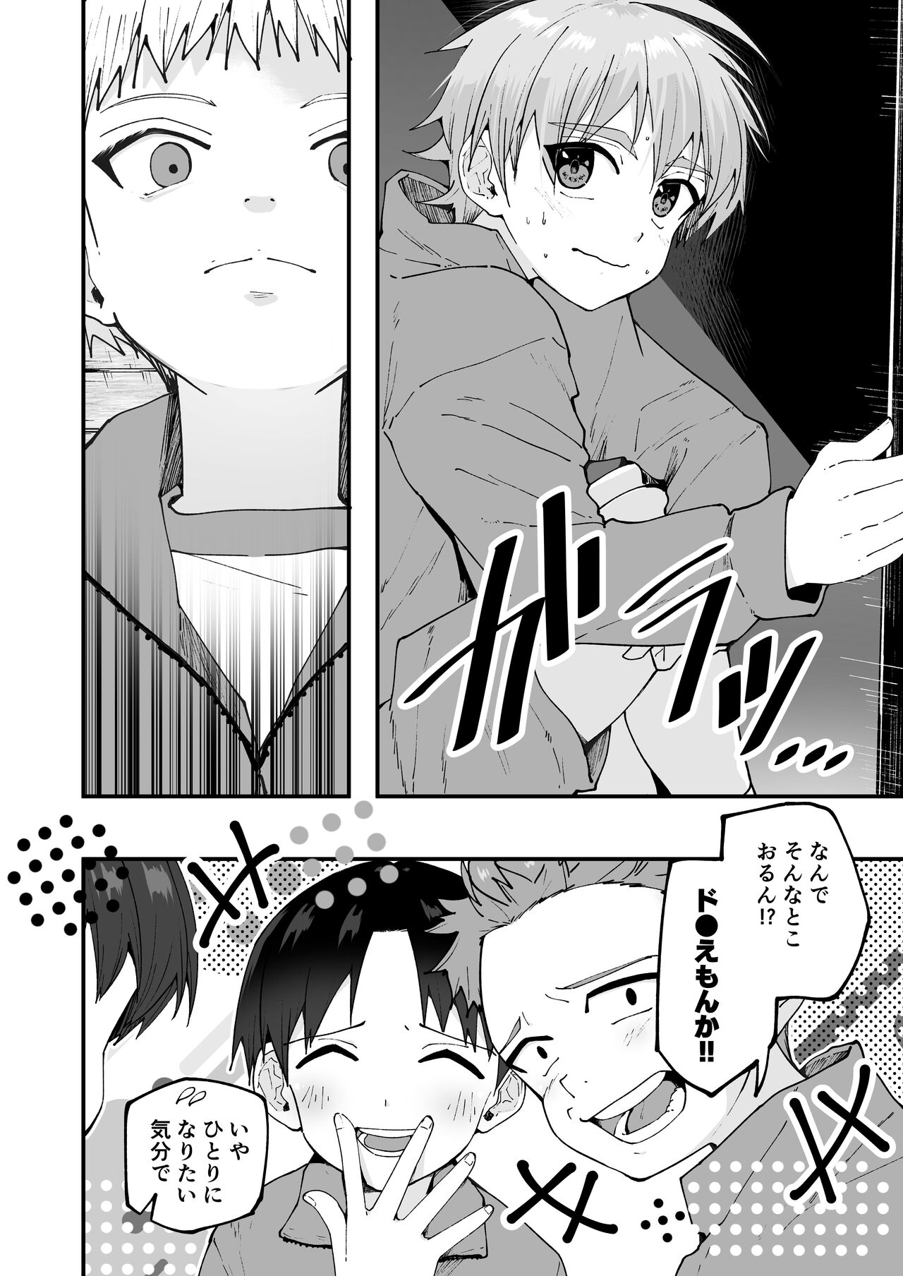 Hougen Danshi Shuuchi Jigoku Suki Gakushuu Hen page 6 full