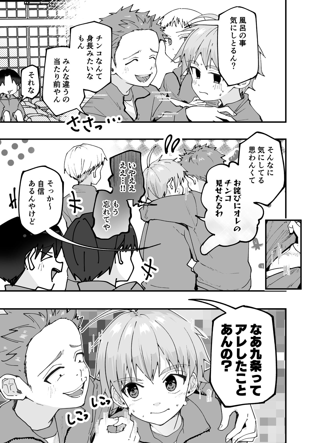 Hougen Danshi Shuuchi Jigoku Suki Gakushuu Hen page 7 full