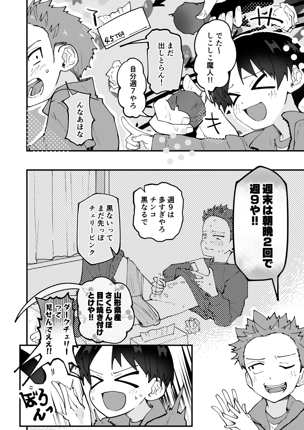 Hougen Danshi Shuuchi Jigoku Suki Gakushuu Hen page 8 full