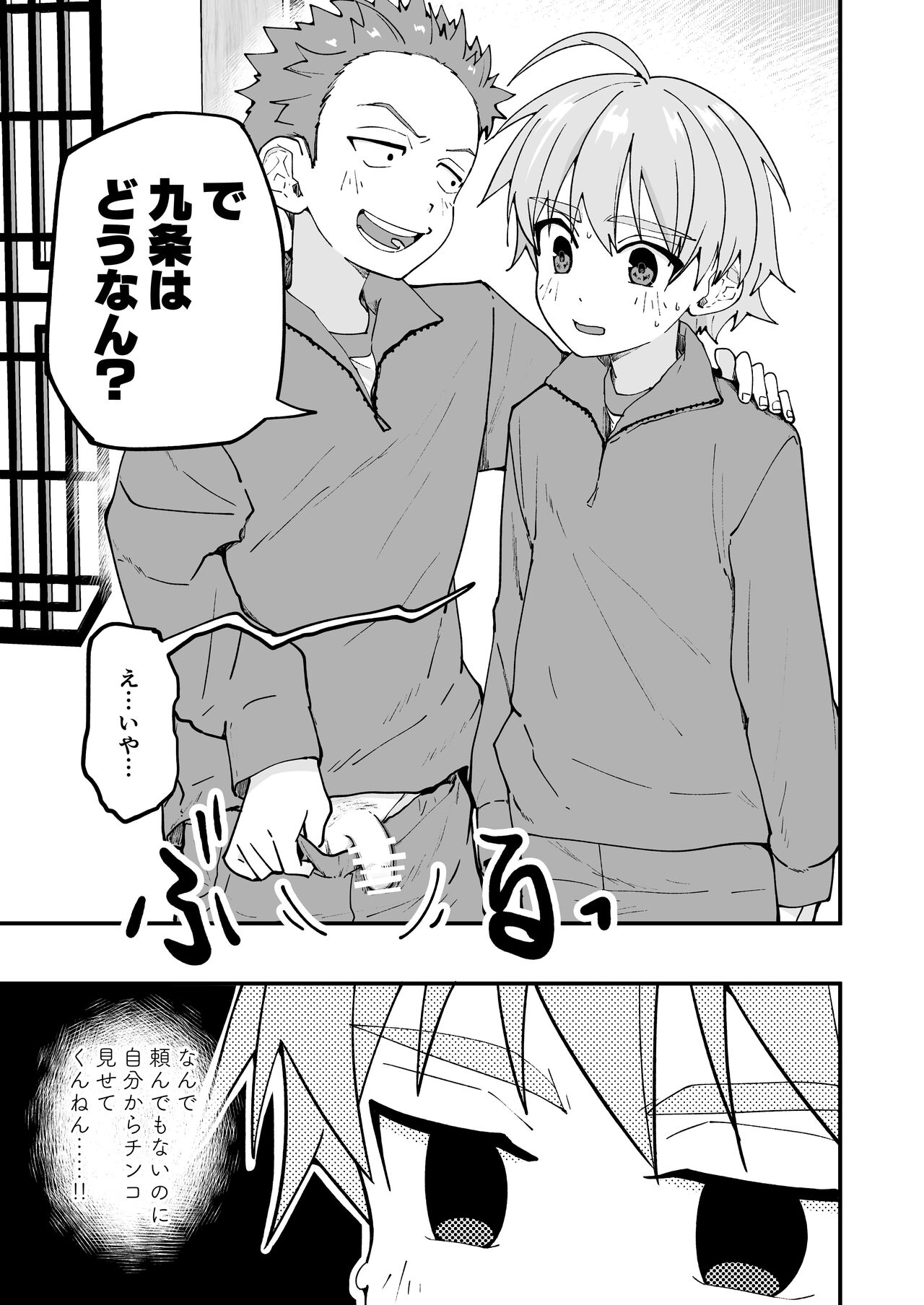 Hougen Danshi Shuuchi Jigoku Suki Gakushuu Hen page 9 full