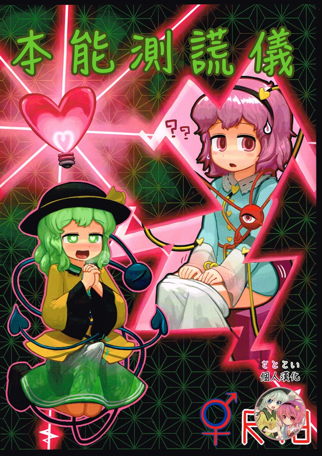 Honno Polygraph | 本能測謊儀 page 1 full