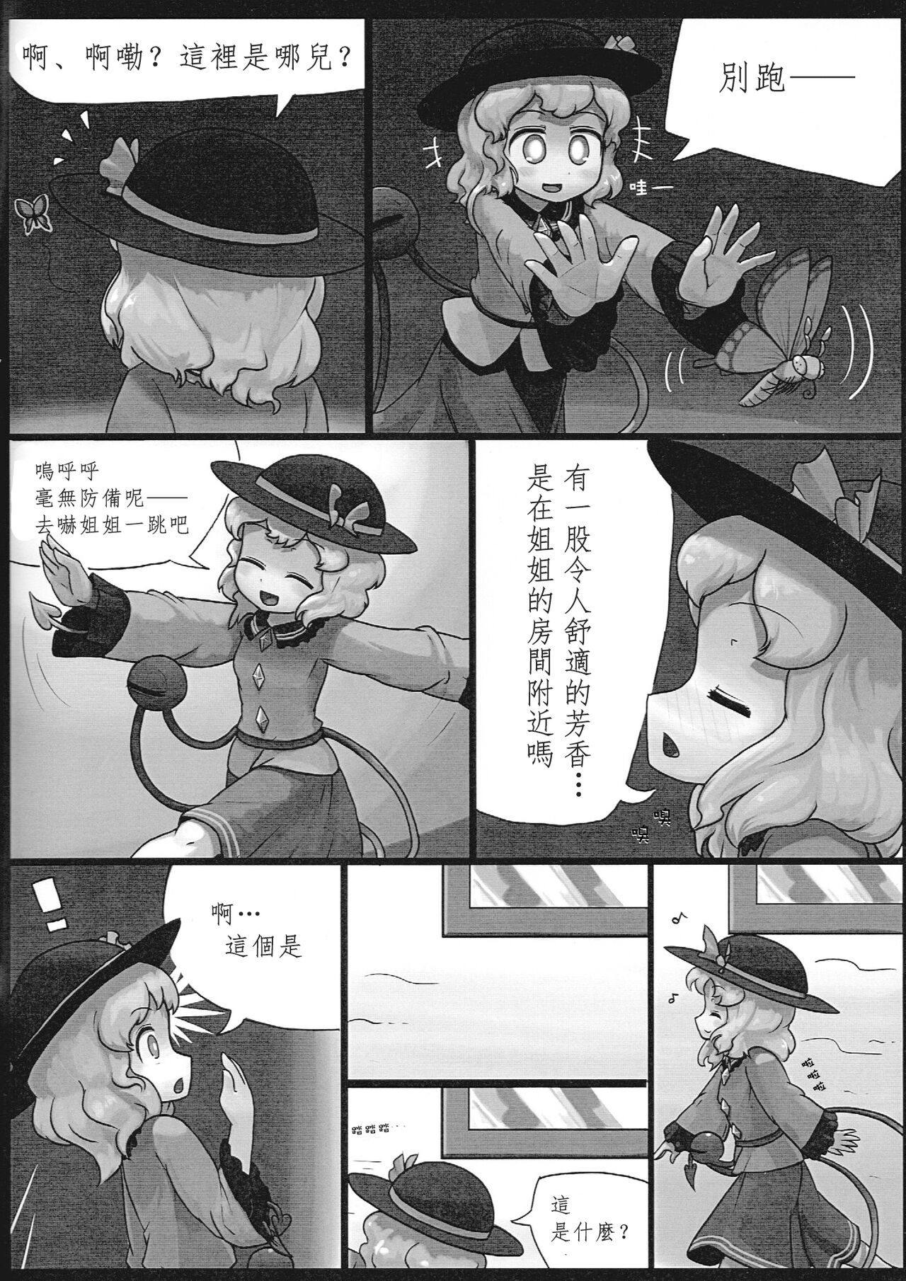 Honno Polygraph | 本能測謊儀 page 3 full