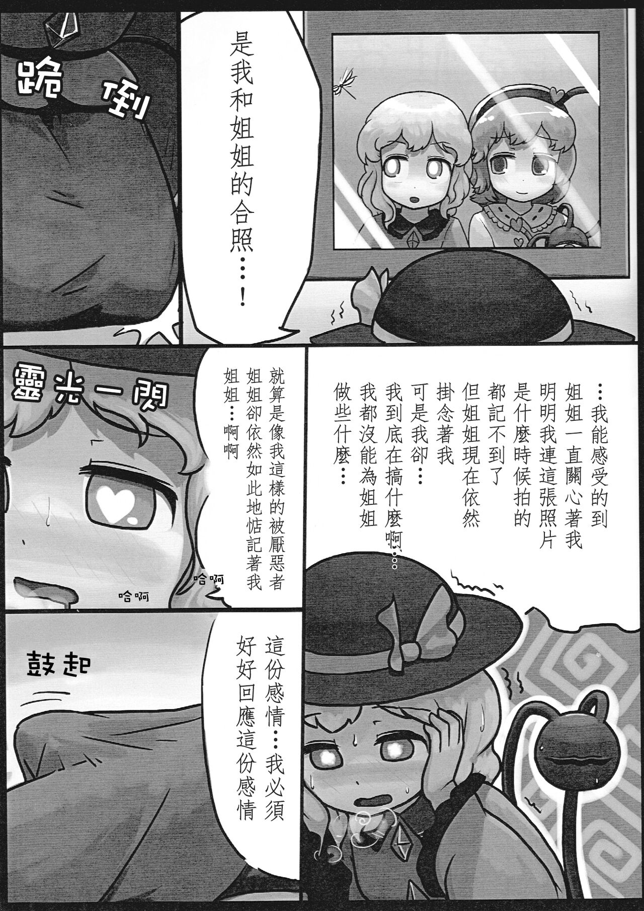 Honno Polygraph | 本能測謊儀 page 4 full
