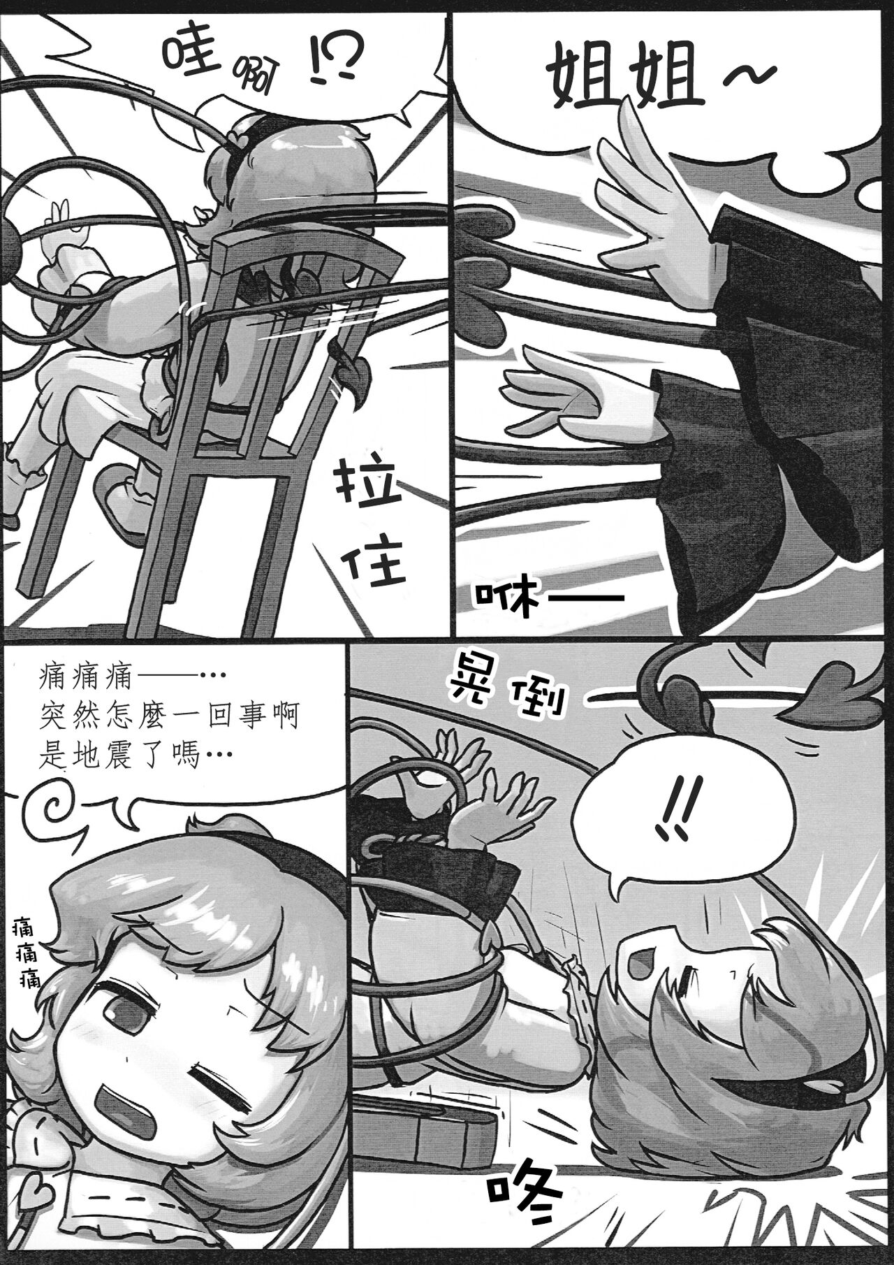 Honno Polygraph | 本能測謊儀 page 6 full