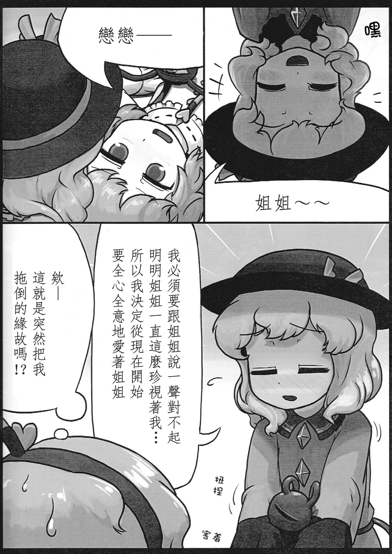Honno Polygraph | 本能測謊儀 page 7 full