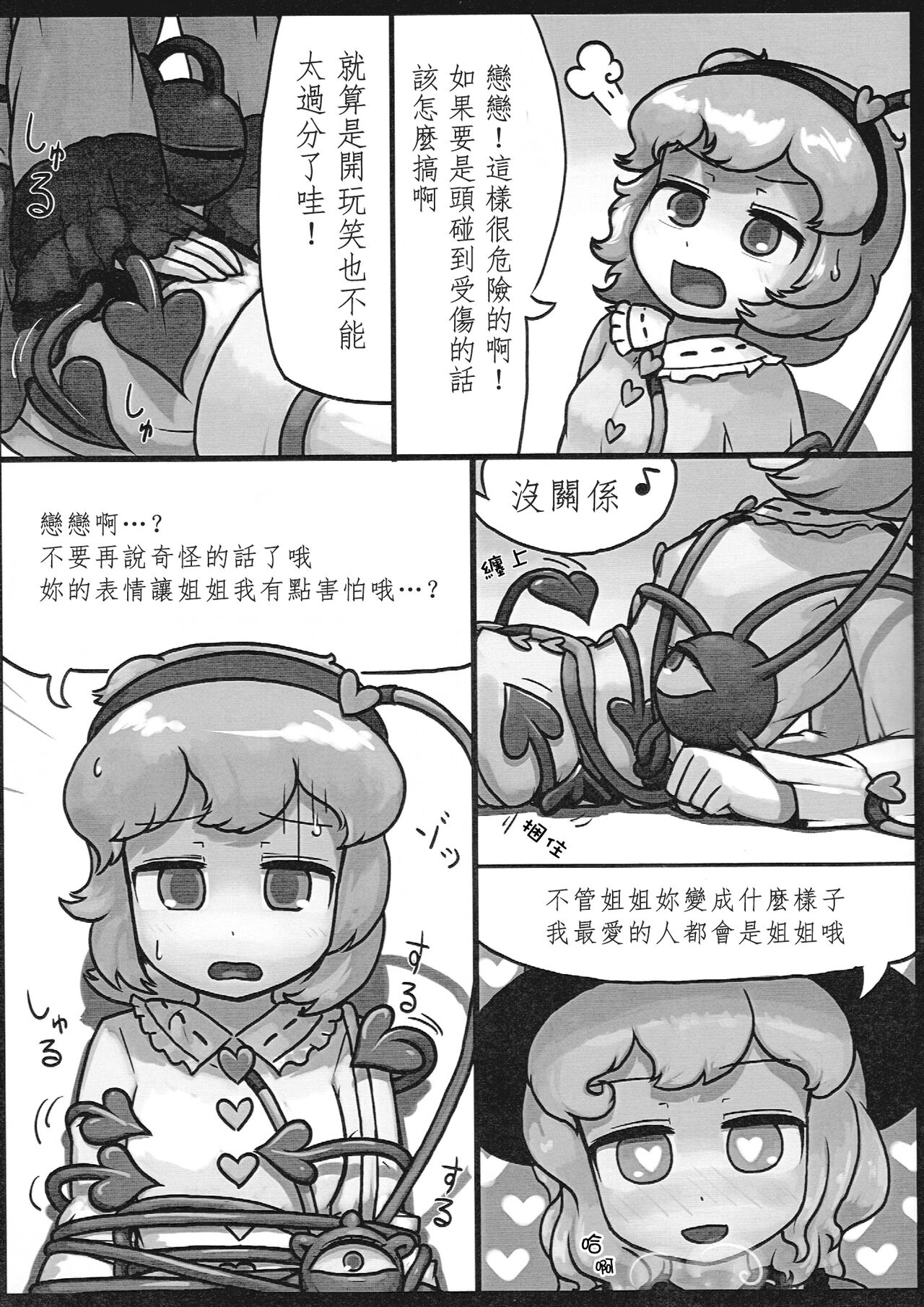 Honno Polygraph | 本能測謊儀 page 8 full