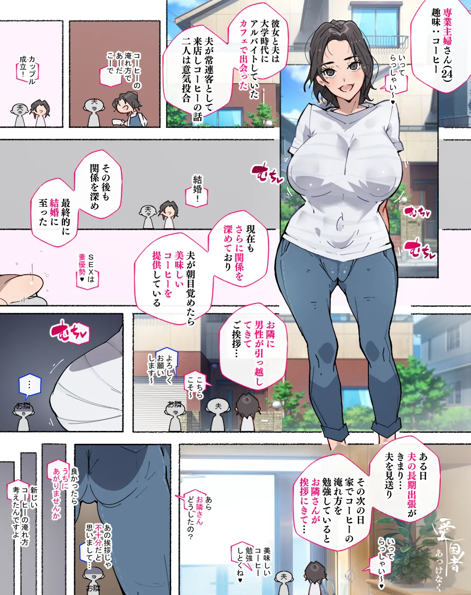 夫の長期出張が決まった人妻さん、隣人さんのち〇ぽにあっけなく堕とされてしまい… page 1 full