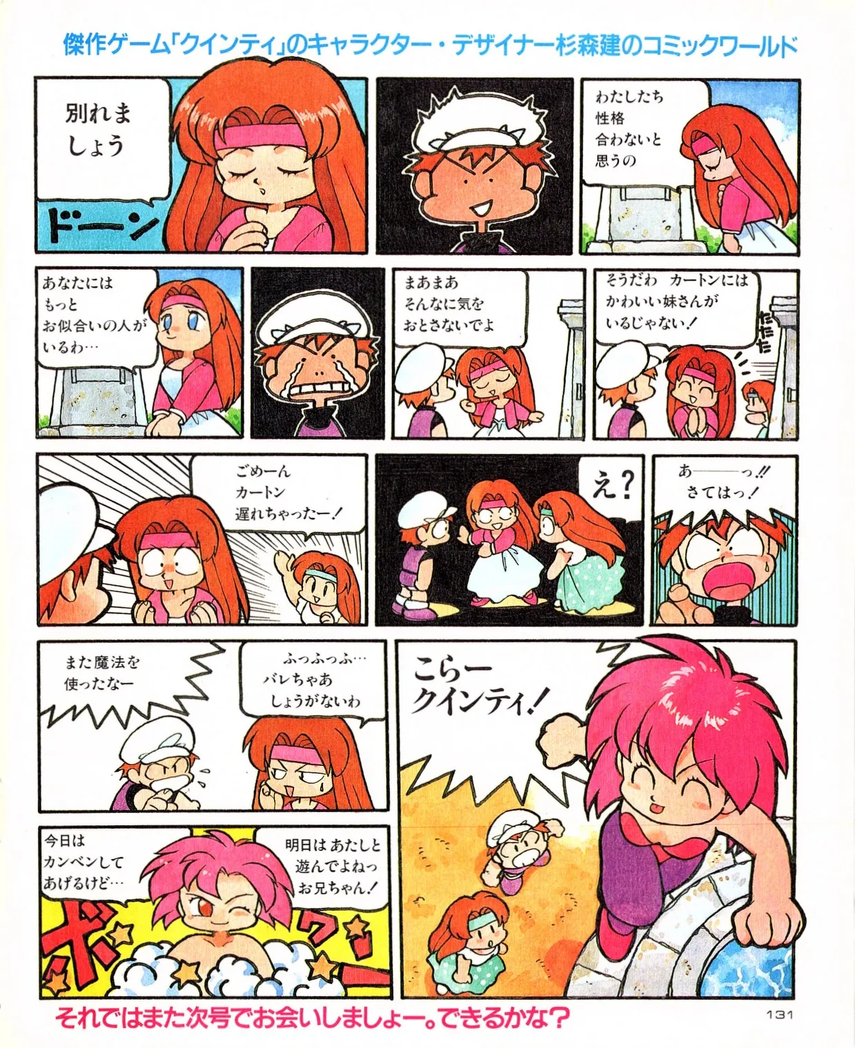 Quinty vol.00 - 08 +ex page 4 full