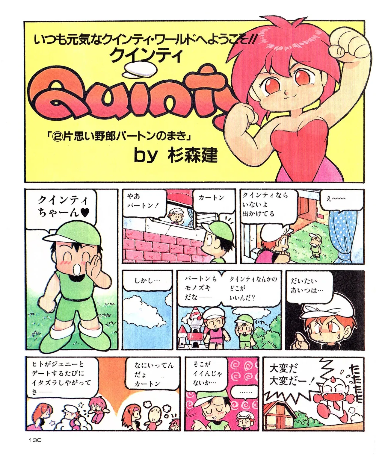 Quinty vol.00 - 08 +ex page 5 full