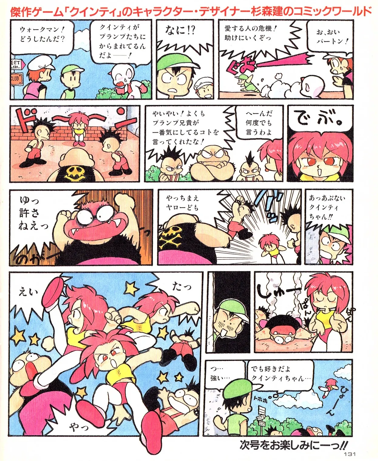 Quinty vol.00 - 08 +ex page 6 full