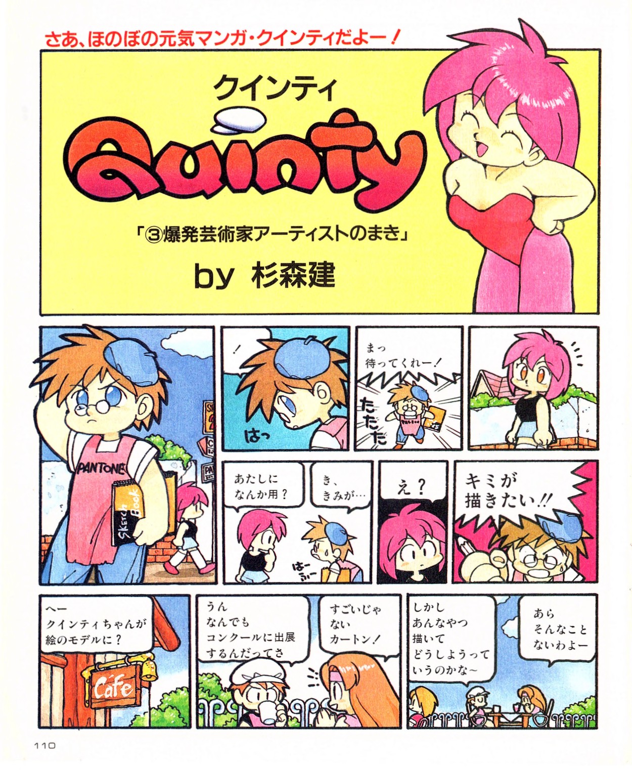 Quinty vol.00 - 08 +ex page 7 full