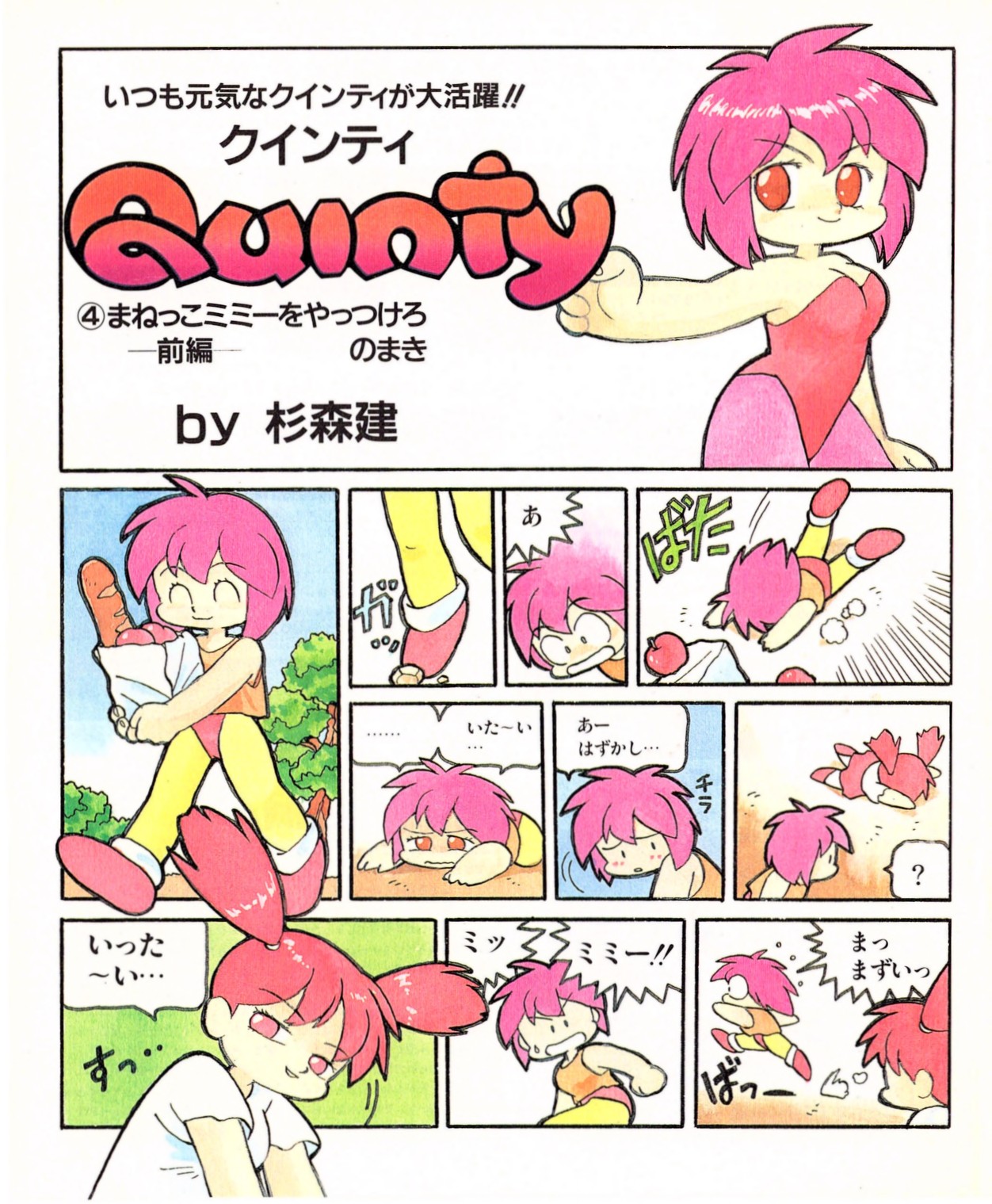 Quinty vol.00 - 08 +ex page 9 full