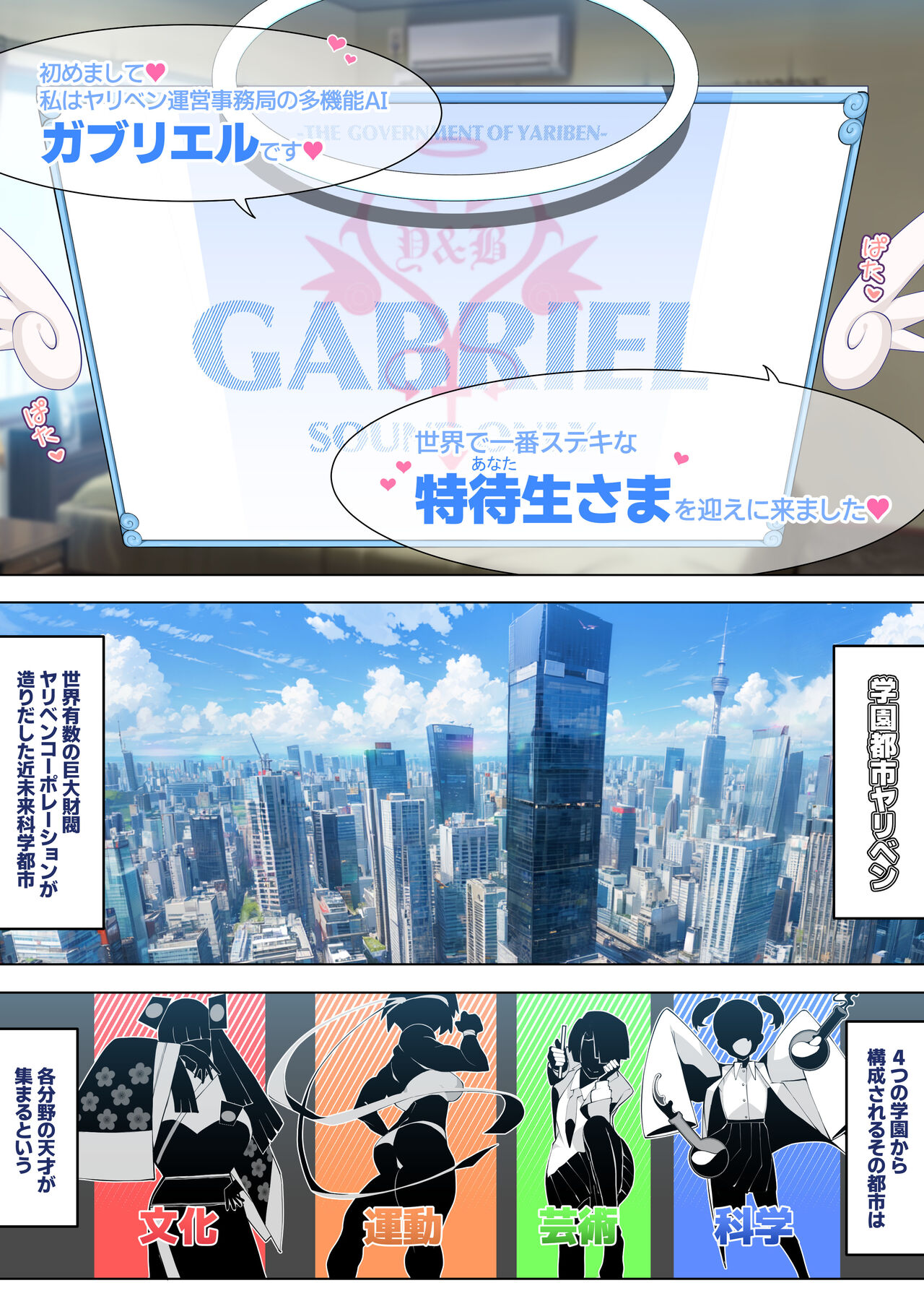 Yariben ~ tokonatsu no shima de tensai bishōjo-tachi o SEX de sukuu hanashi ~ page 3 full