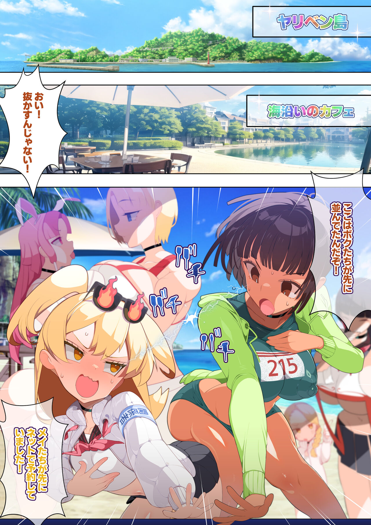 Yariben ~ tokonatsu no shima de tensai bishōjo-tachi o SEX de sukuu hanashi ~ page 7 full