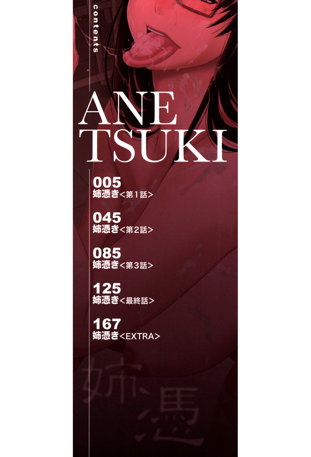 Ane Tsuki page 2 full
