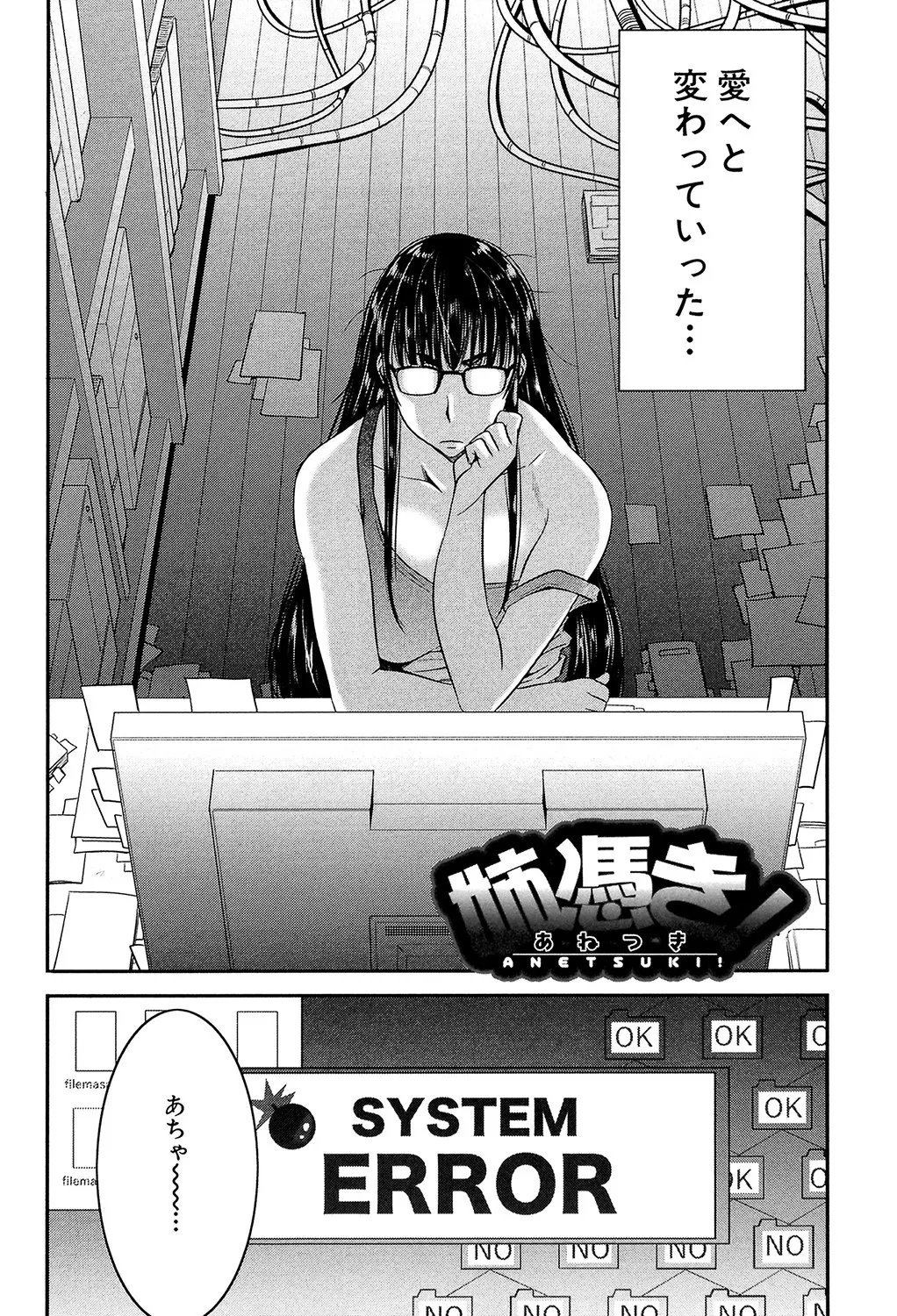 Ane Tsuki page 5 full