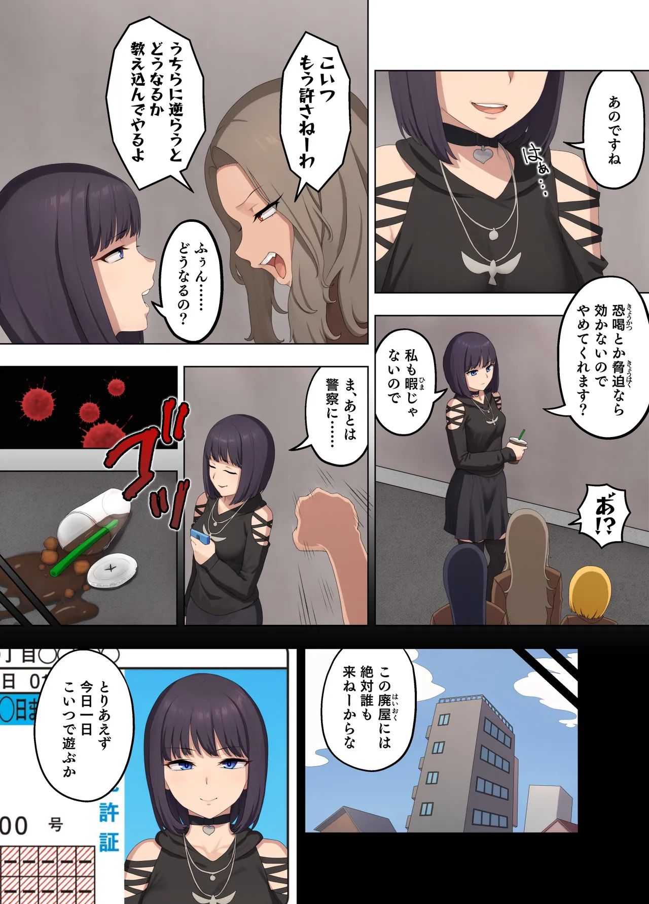 Yotsuba Rinzen to Buzama no Kōsaten ~ Furyō Gyaru ni Chin gei o Shikoma re, Songen o Ushinau Kūru Joshidai-sei ~ page 4 full