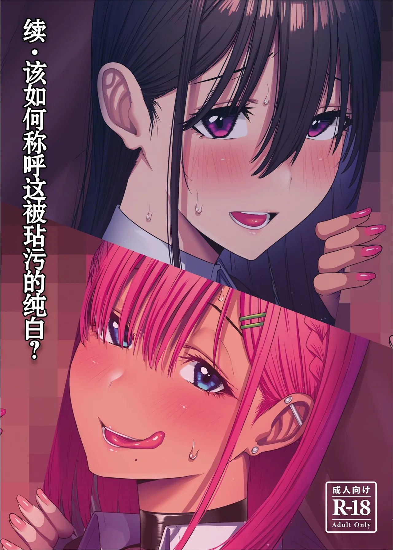 Zoku Yogoreta Shirosa o Nanto Yobu? page 2 full