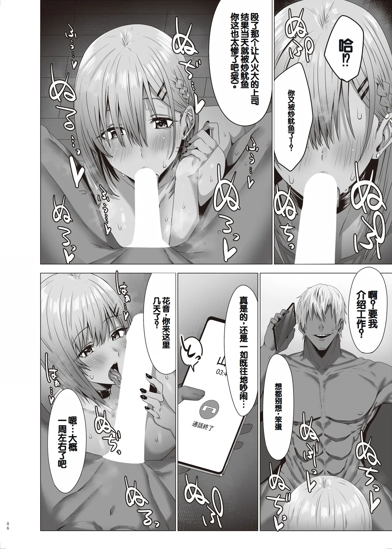 Zoku Yogoreta Shirosa o Nanto Yobu? page 6 full