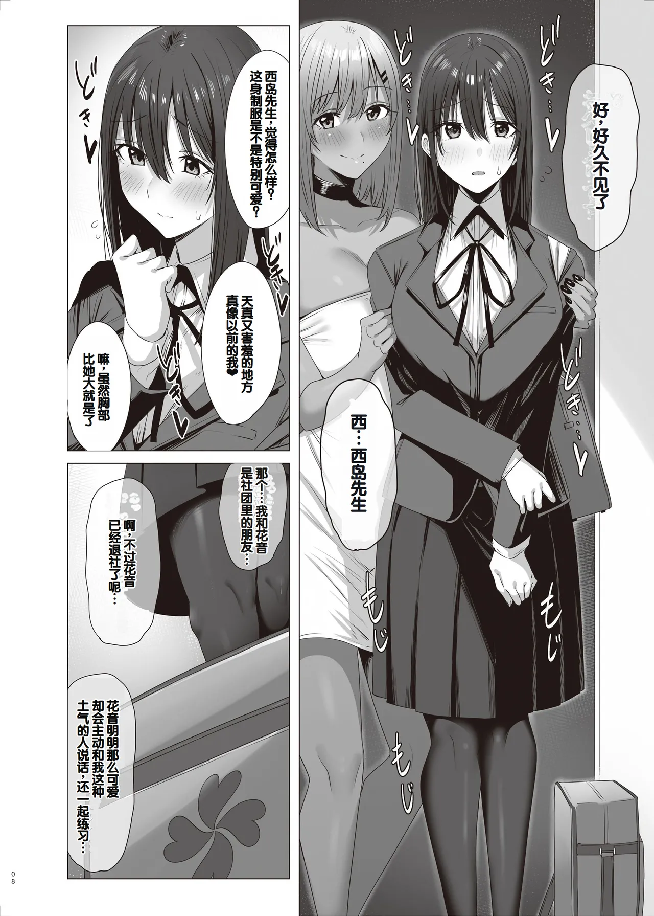 Zoku Yogoreta Shirosa o Nanto Yobu? page 8 full