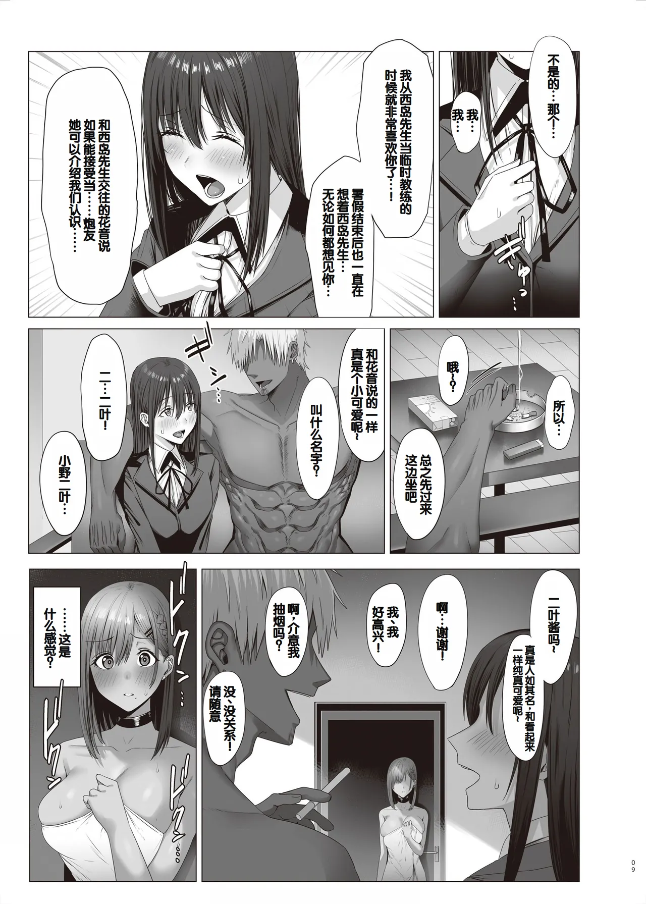 Zoku Yogoreta Shirosa o Nanto Yobu? page 9 full