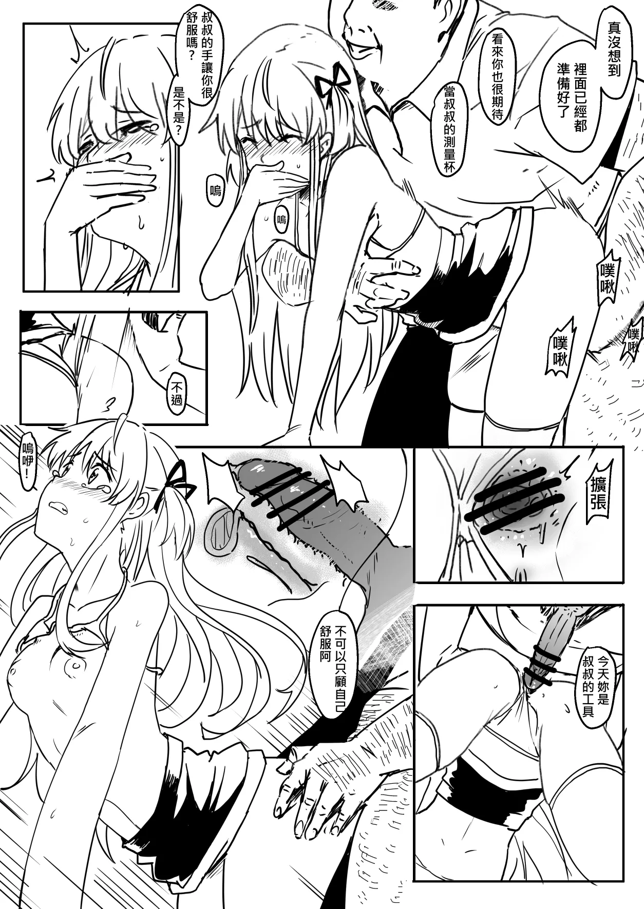 月乃 page 6 full
