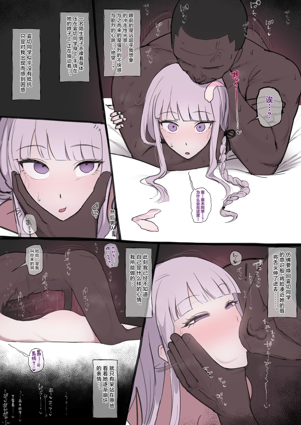 Kirigiri-san NTR page 2 full