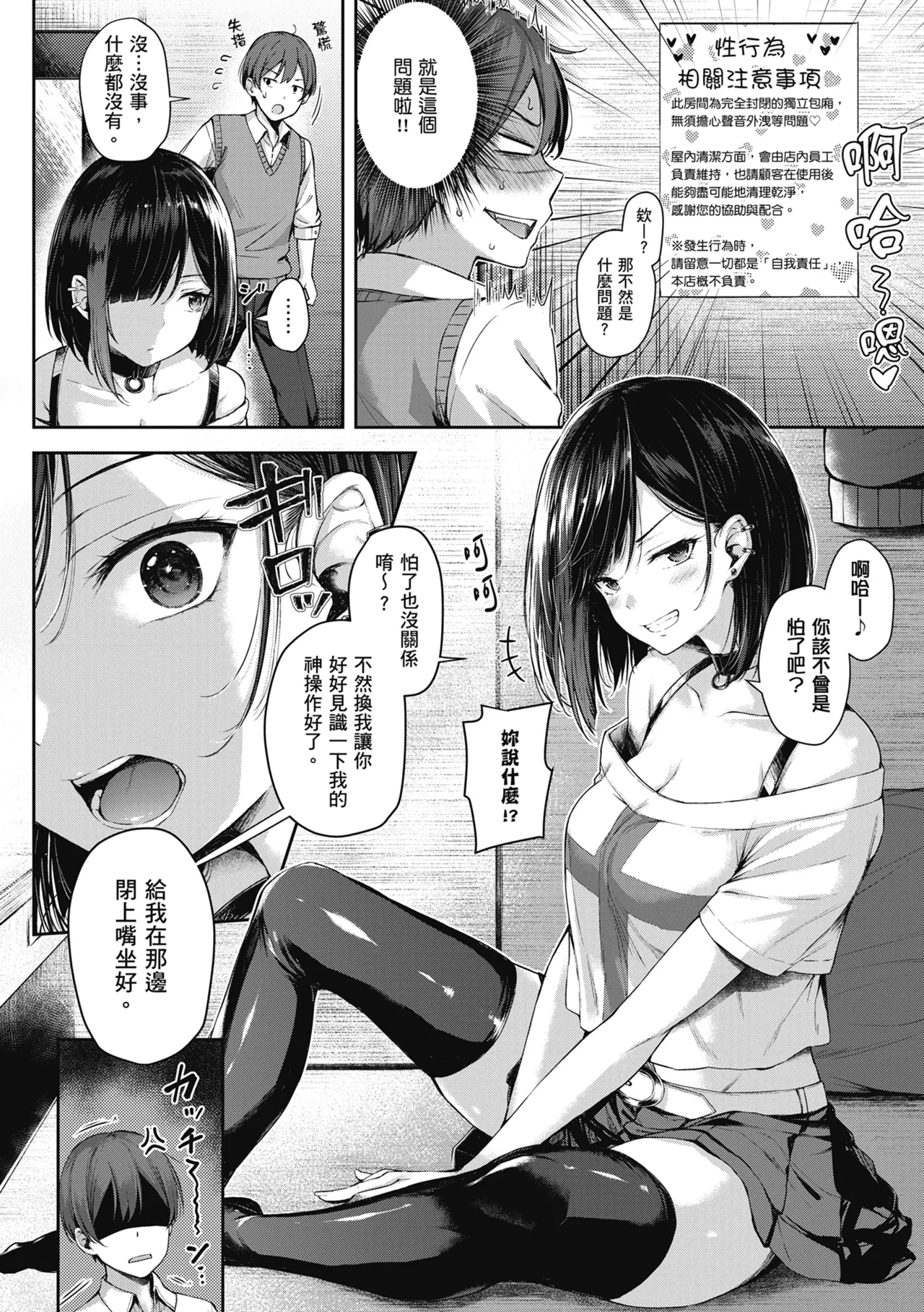 Koi no Gun Fight | 戀之激情槍戰 page 10 full