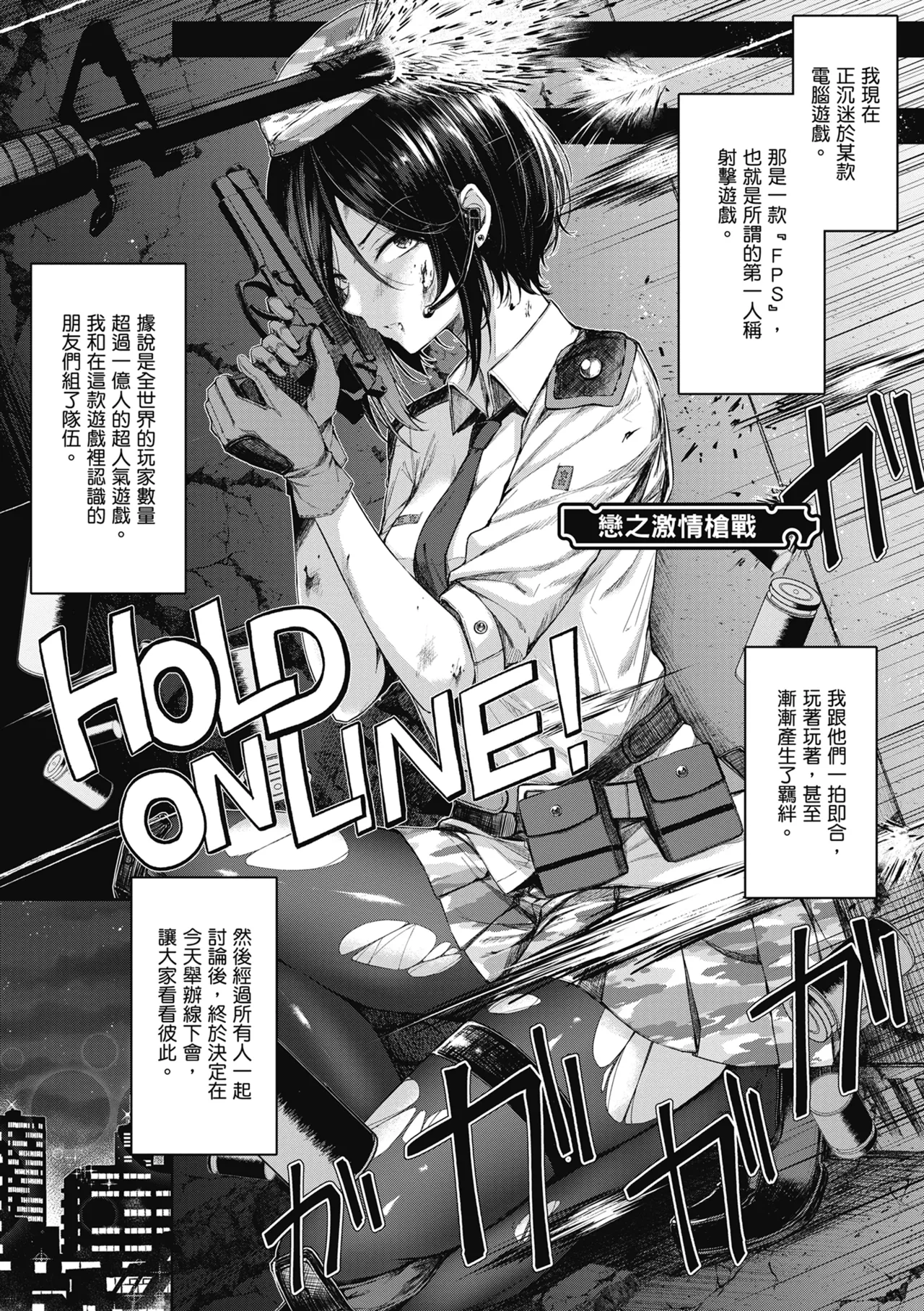 Koi no Gun Fight | 戀之激情槍戰 page 5 full