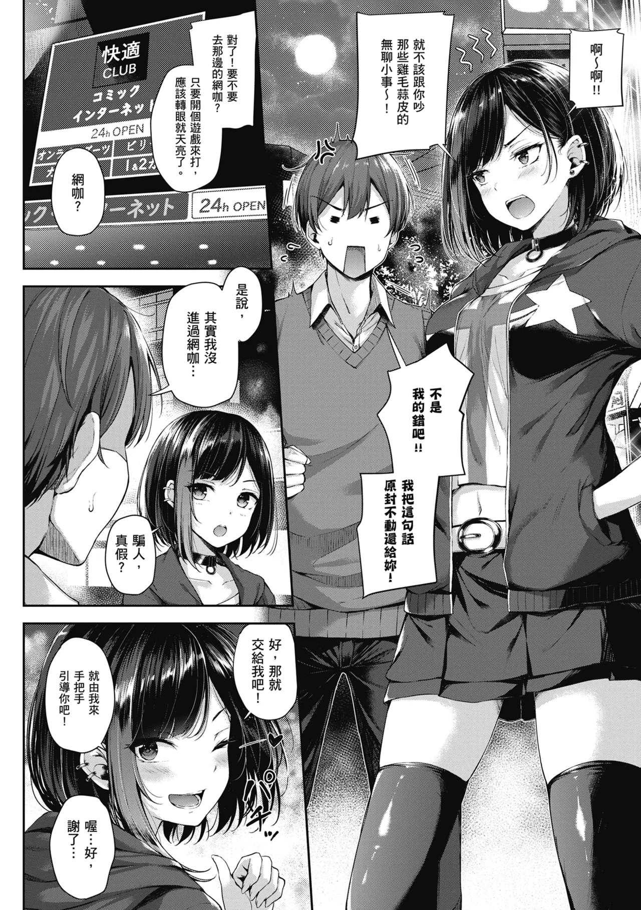 Koi no Gun Fight | 戀之激情槍戰 page 8 full