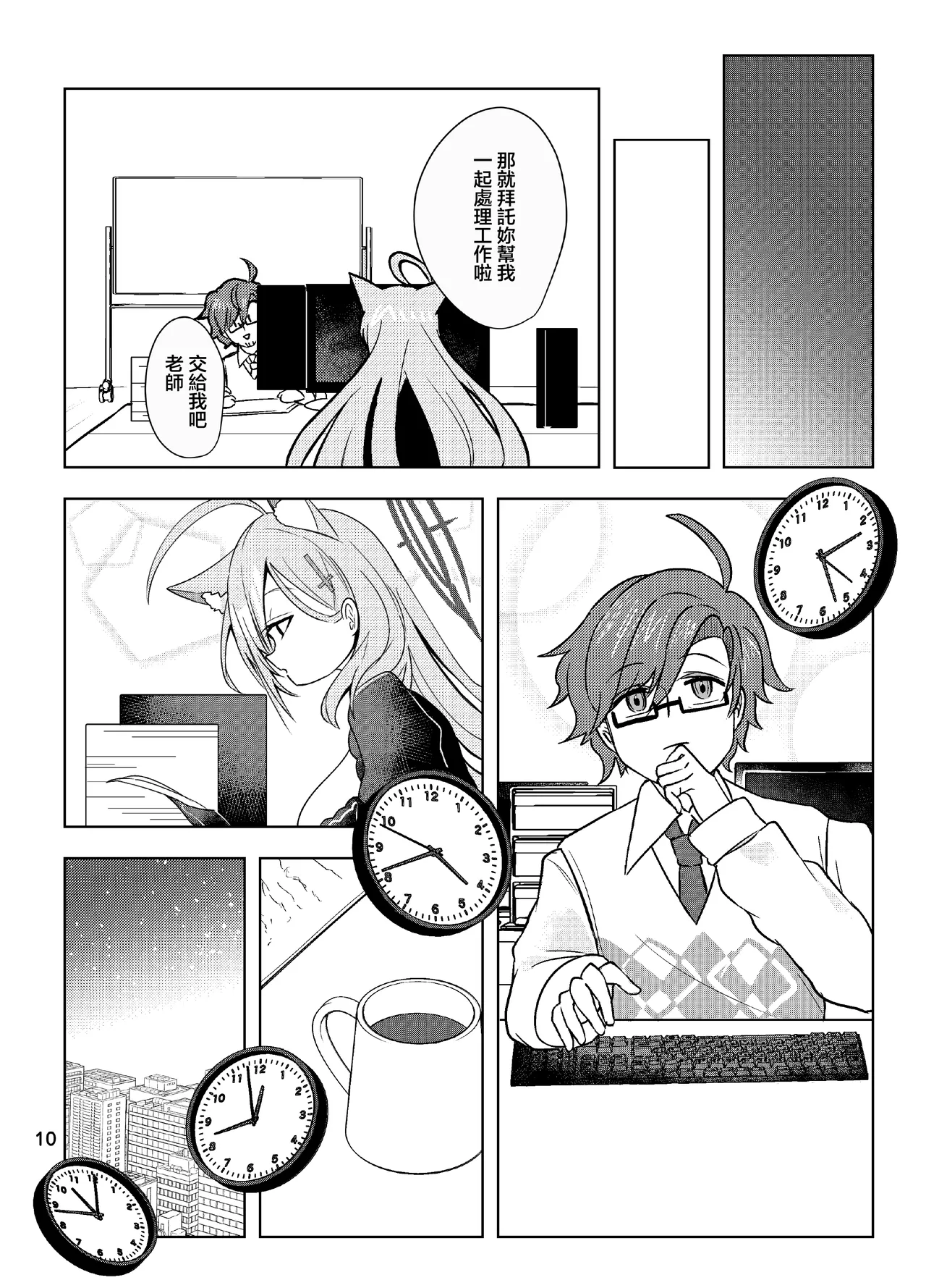 ほどけるような甘さで_ブルーアーカイブ page 10 full