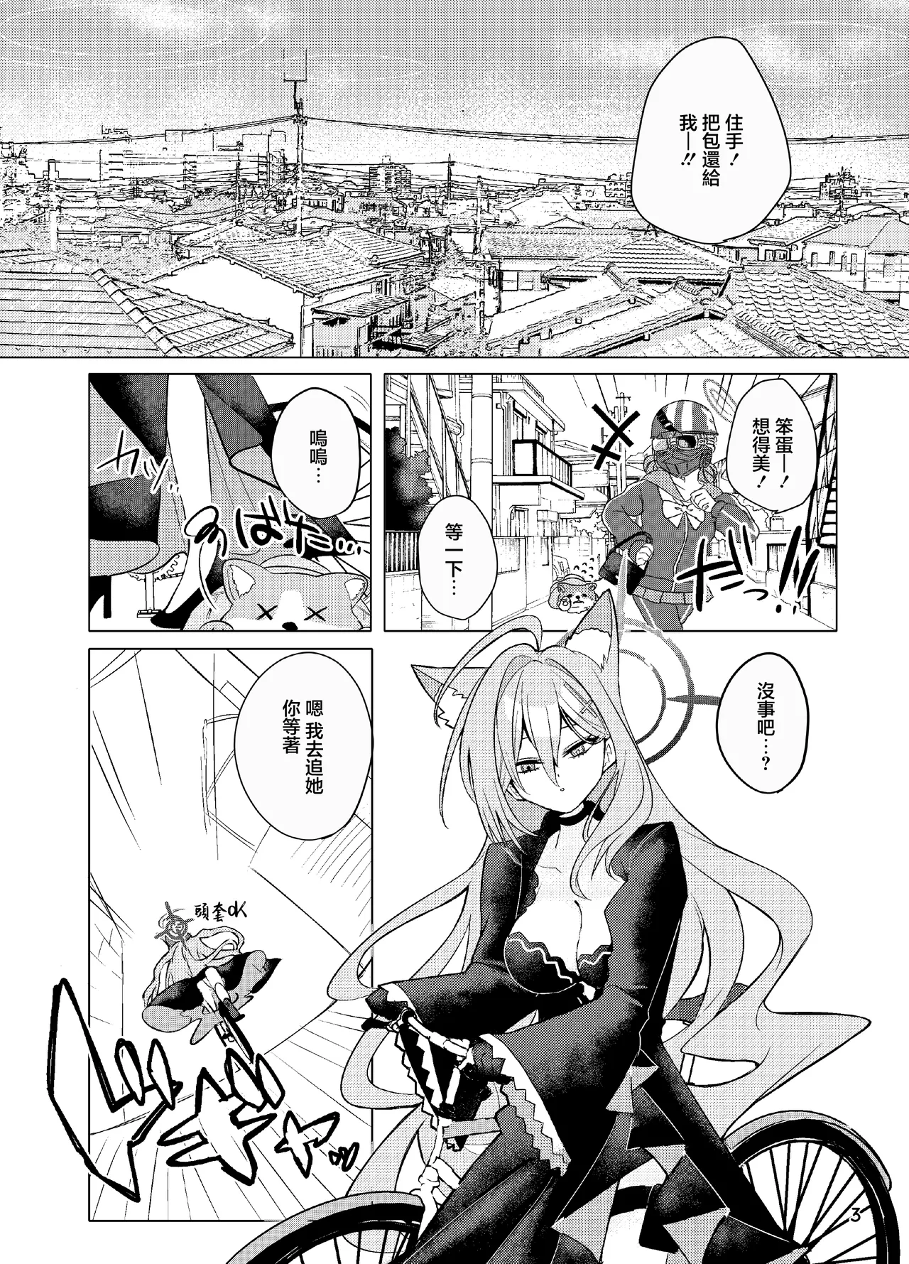 ほどけるような甘さで_ブルーアーカイブ page 3 full